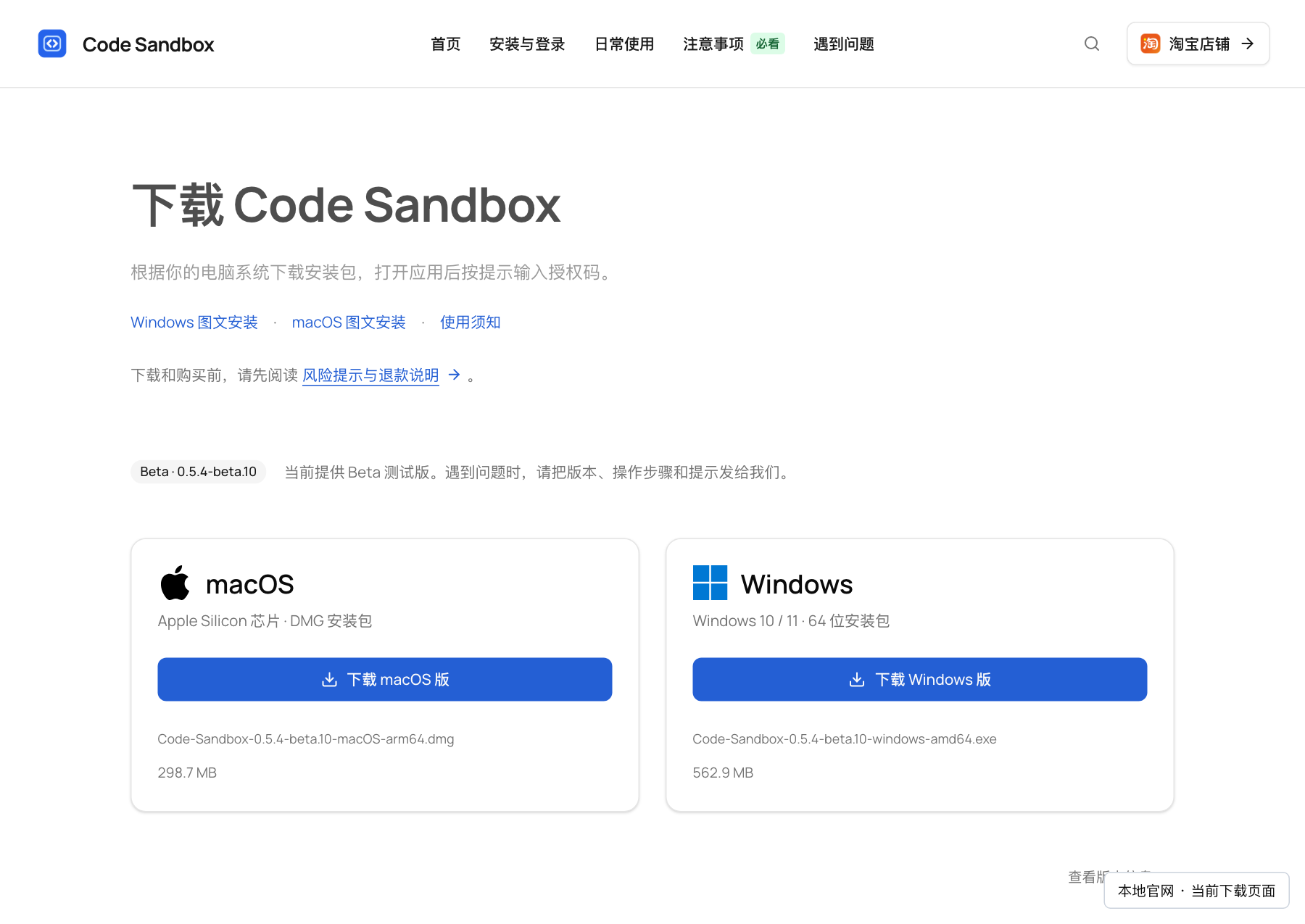 在下载页点击自己电脑系统下的 Beta 下载按钮。