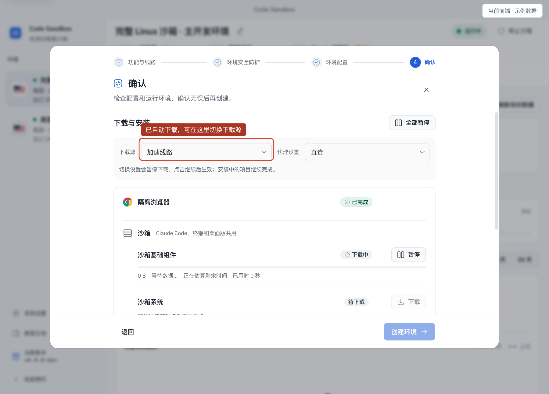进入页面自动下载。切换下载源或代理设置后,点击继续下载。