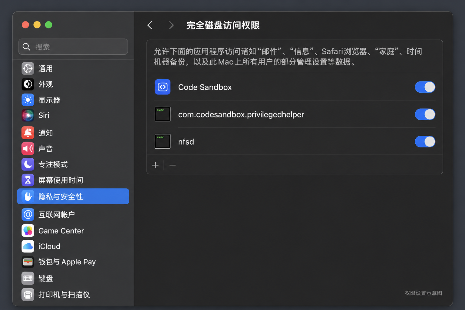 完全磁盘访问权限示意图:Coding Sandbox、com.codesandbox.privilegedhelper 和 nfsd 三个开关均开启