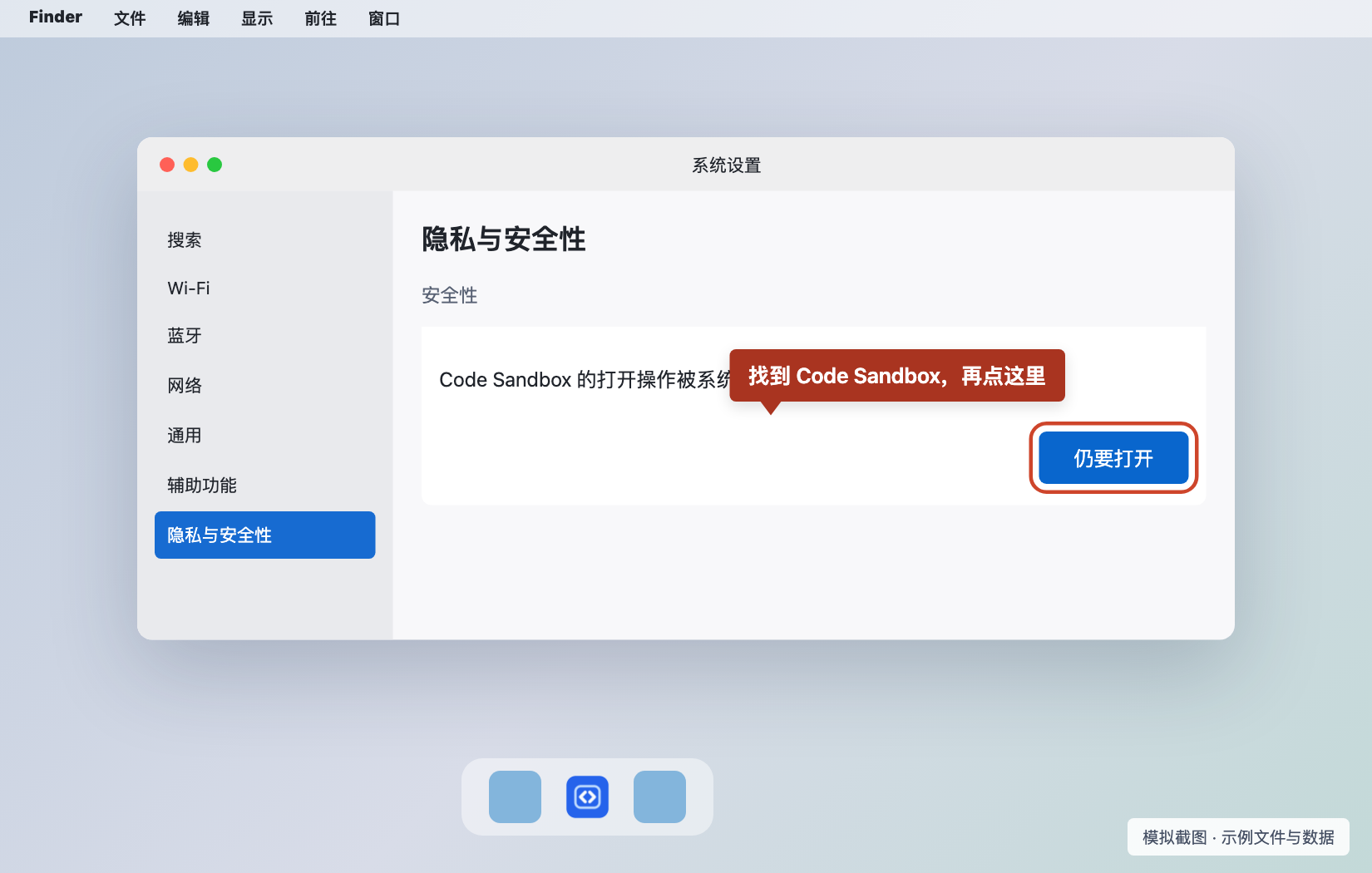 尝试打开应用后,在隐私与安全性里找到 Coding Sandbox,点击仍要打开。