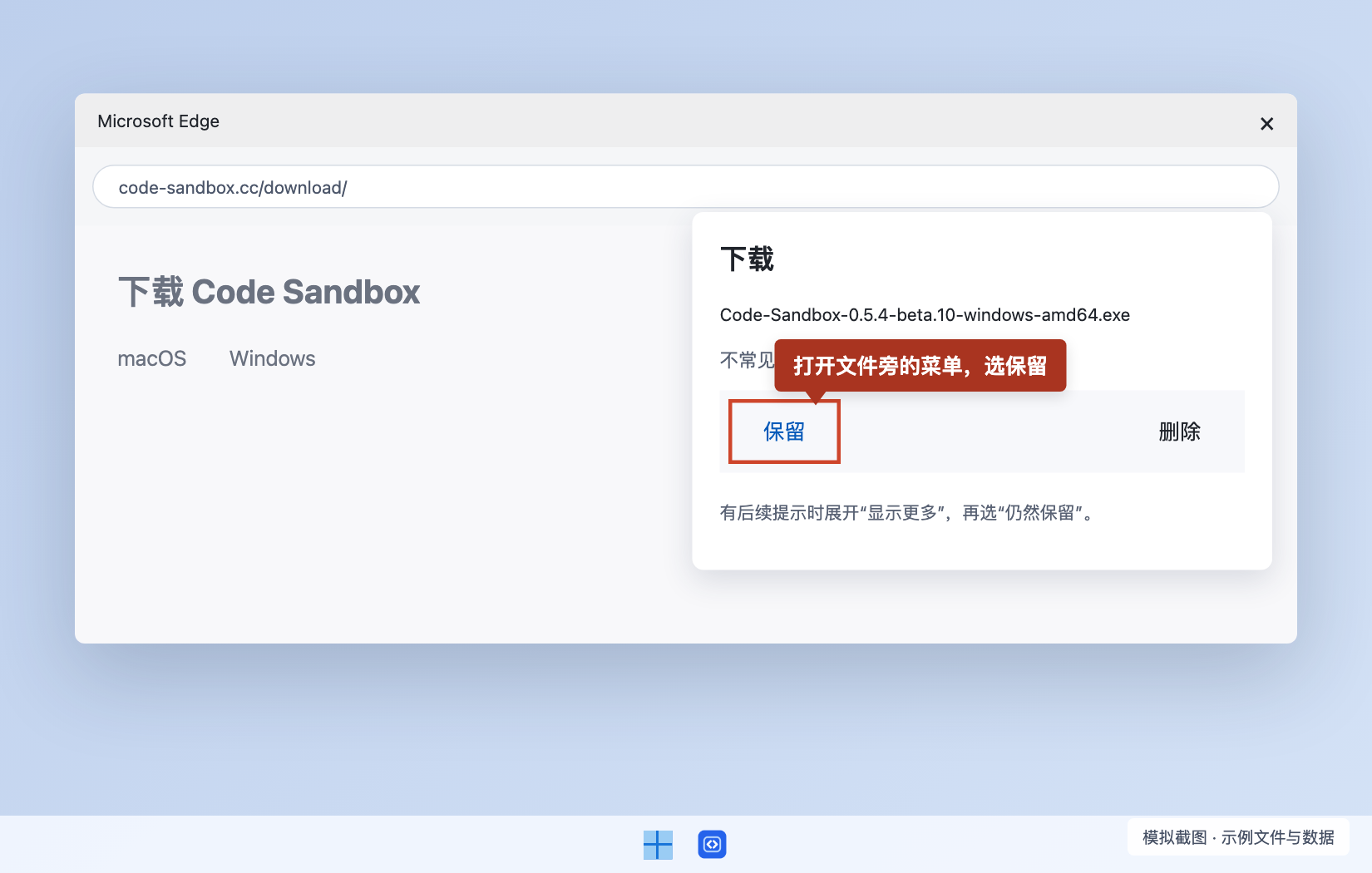 Edge 的不常见下载提醒。打开文件旁的菜单,选择保留,再按后续提示确认。