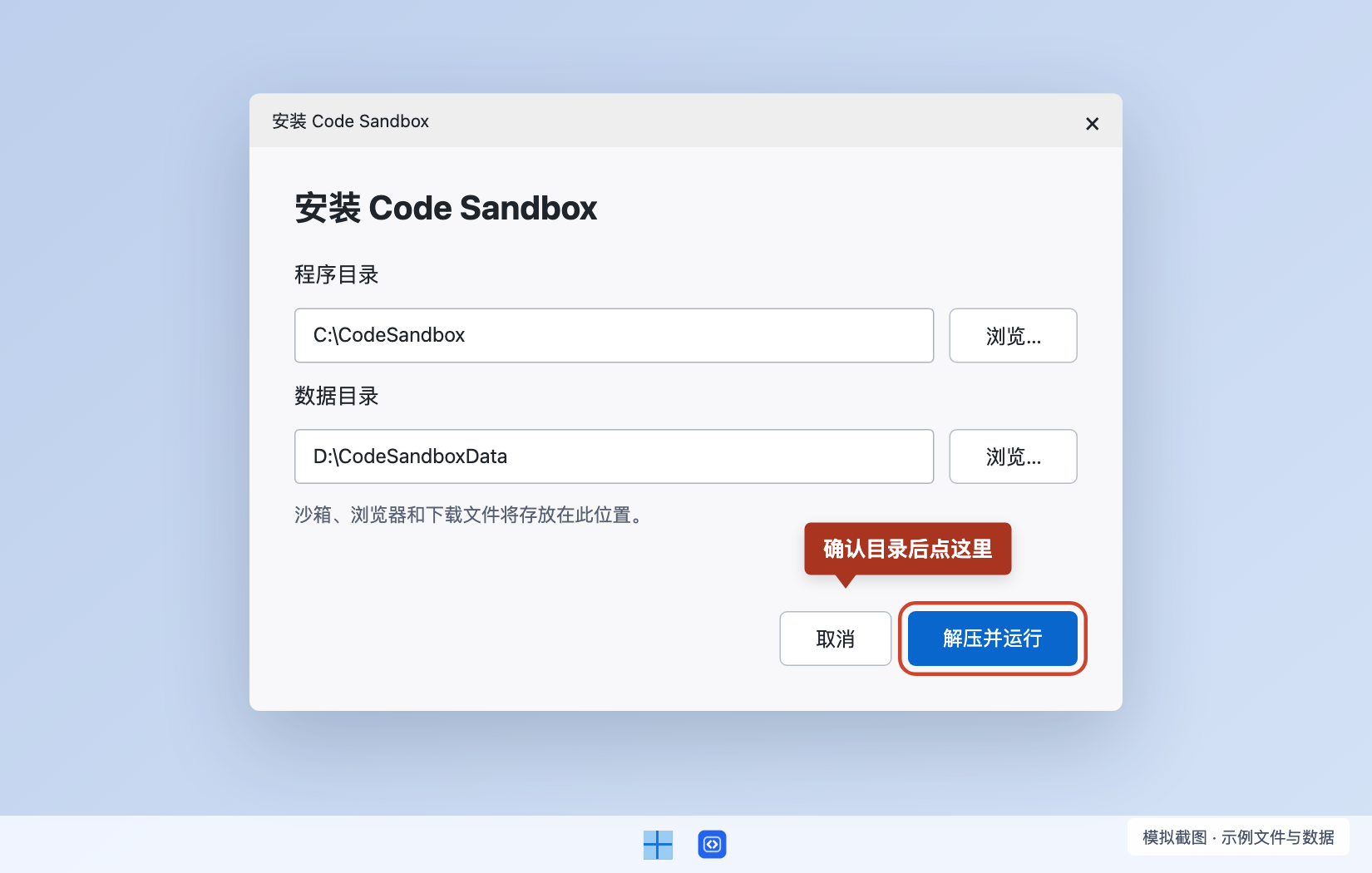 新版安装窗口。先确认两个目录,再点解压并运行。